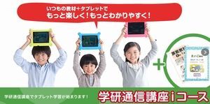 学研タブレット