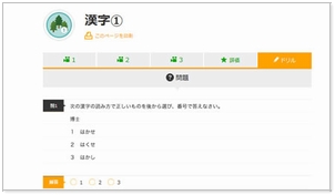 学習問題