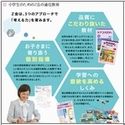 小学生向けのZ会