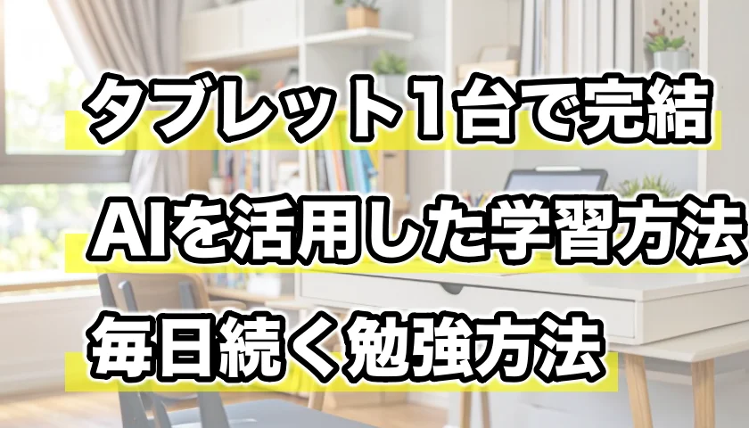 スマイルゼミ