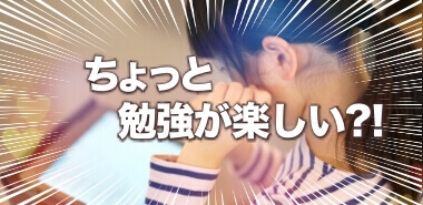 小学生向けの勉強が楽しく感じられる勉強方法と内容