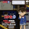名探偵コナンゼミ