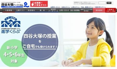 進学くらぶの知っておきたいこと