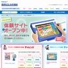 チャレンジタッチ