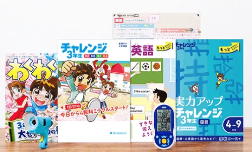 チャレンジ