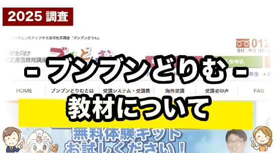 ブンブンどりむの教材について紹介するページ