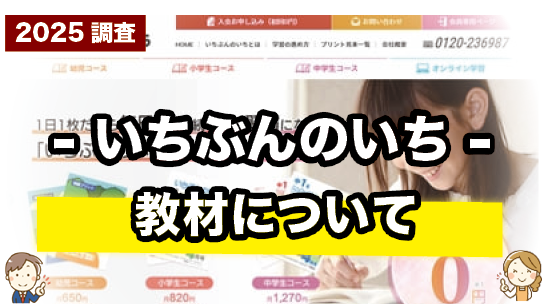 いちぶんのいちの教材について紹介するページ
