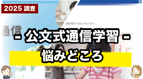 公文式通信学習（プリント）の悩みどころを紹介しているページ