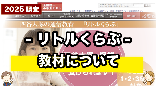 リトルくらぶの教材について紹介するページ