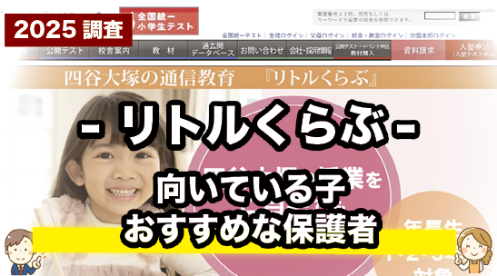 リトルくらぶのおすすめな子や保護者