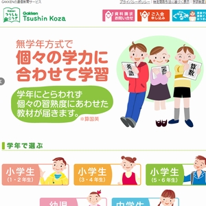 学研 通信教材