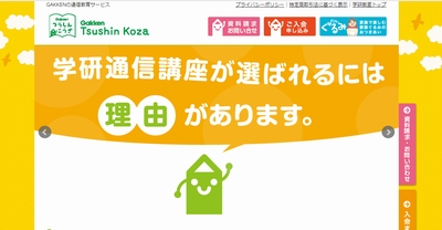 学研通信講座の知っておきたいこと