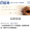 白藍塾