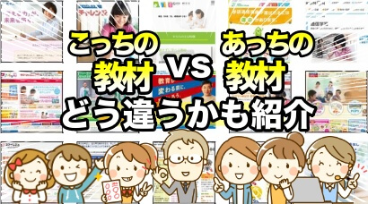 通信教育の比較