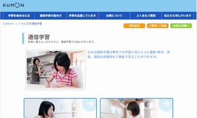 公文通信(プリント)の知っておきたいこと