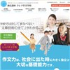 クレア作文学校