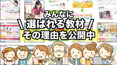 通信教材ランキング（ 厳選8つ ）