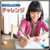 進研ゼミ