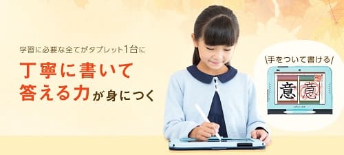 スマイルゼミ