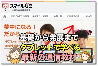 スマイルゼミ