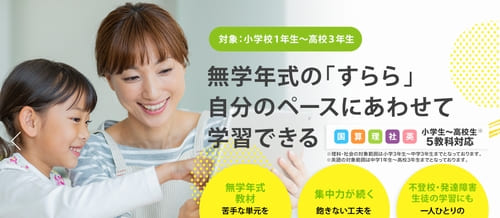 すらら
