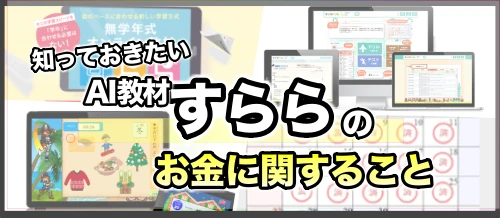 すらら