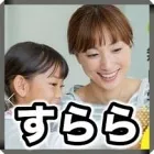 すらら