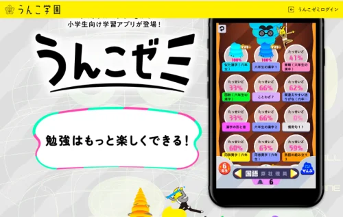 うんこゼミ