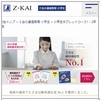 Z会タブレット
