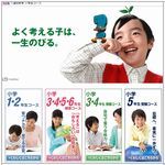 Z会 小学生