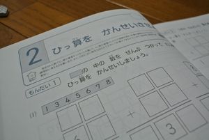 小学1年生から 考える力 プラス講座 に入会